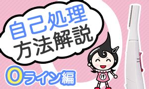 自宅でできるOラインの正しい自己処理方法｜イラス 